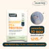 นูเซสต์ พี โปรตีนขนาดทดลอง แบบ 10 ซอง ขนาดพกพา